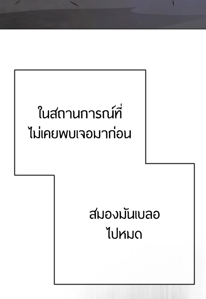 ยุคแห่งยอดมนุษย์ ตอนที่ 90 รูปที่ 124