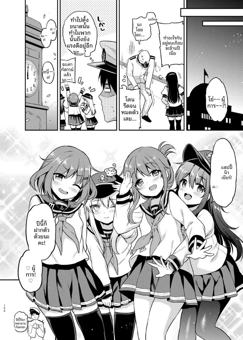 Doujin-Lc- อ่าน โดจิน มังฮวา เกาหลี ญี่ปุ่น จีน แปลไทย ซ่องกองเรือที่หก (sasachinn) (Kantai Collection -KanColle-) ตอนที่ 1 2 3 4 5 6 7 8 9 10 11 12 13 14 ฟรี ไม่มีโฆษณา อ่าน โดจิน Manhwa เกาหลี ญี่ปุ่น จีน เรามีครบ คัดมาให้เน้นๆ โดจิน 18+ รับประกันความฟินโดย  Doujin Lc