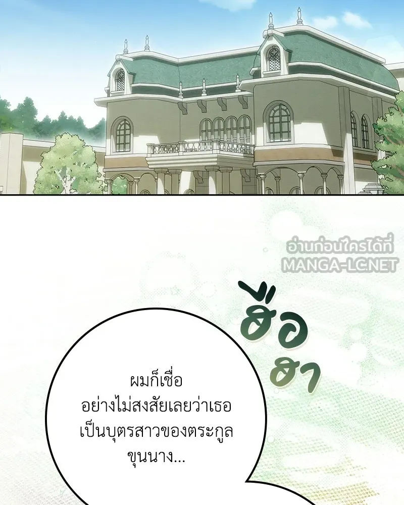 ดัชเชสเชลย ตอนที่ 72 รูปที่ 3