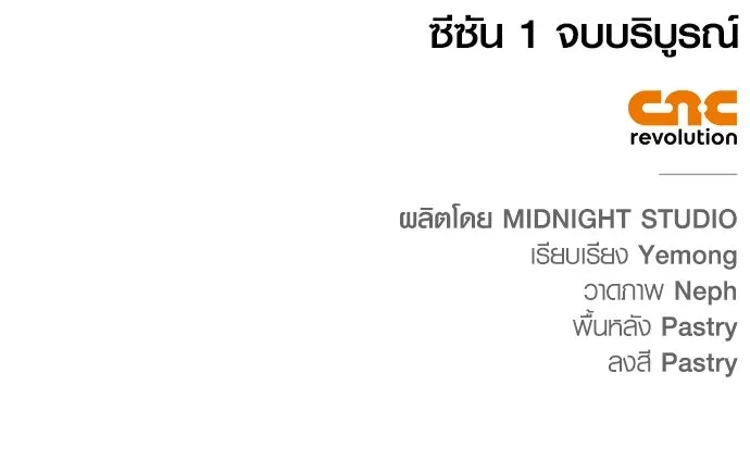 เอาชีวิตรอดในเกมฉบับคนเถื่อน ตอนที่ 53 (จบซีซัน 1) รูปที่ 197