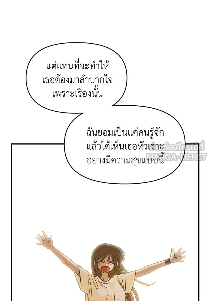เพื่อนกันมันส์เกิน ตอนที่ 78 รูปที่ 99