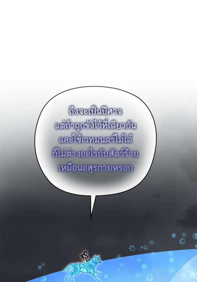 บุตรสาวของดยุกปีศาจ ตอนที่ 177 รูปที่ 98