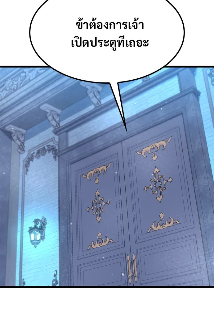 วิถีชาวนาของราชาปีศาจ ตอนที่ 11 รูปที่ 91