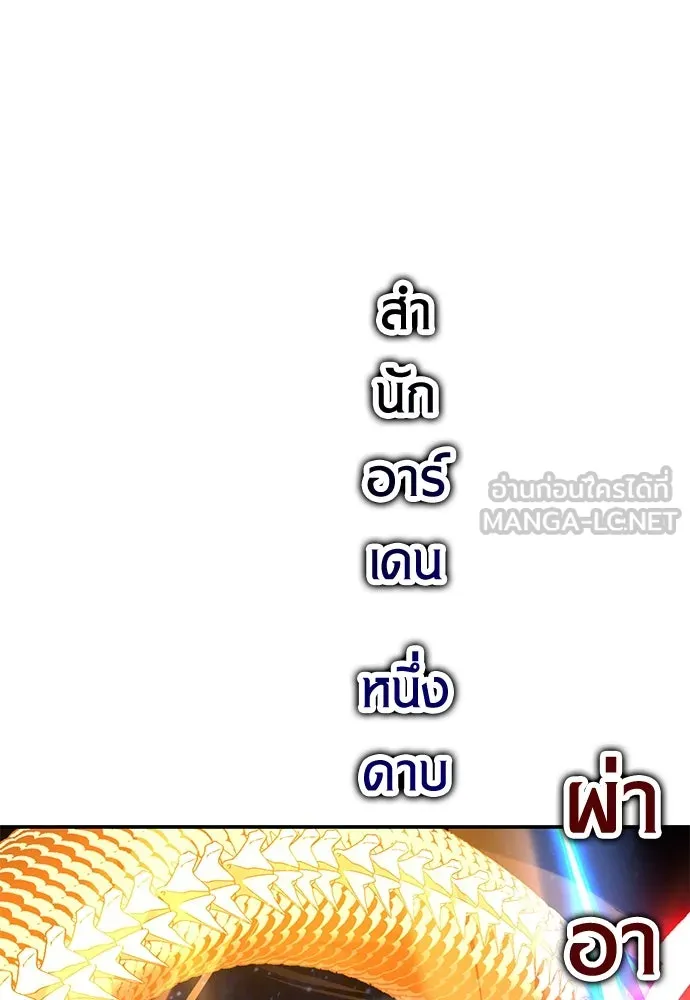 ไอ้เพลเยอร์นั่น ฉันฆ่ามันเอง ตอนที่ 60 รูปที่ 126