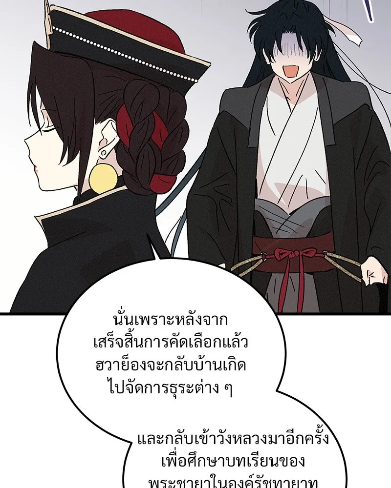 ข้าต้องไม่ใช่พระชายา ตอนที่ 85 รูปที่ 70