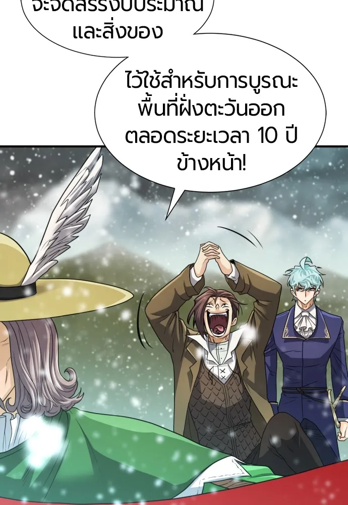 ยอดสถาปนิกผู้พิทักษ์อาณาจักร ตอนที่ 67 รูปที่ 16