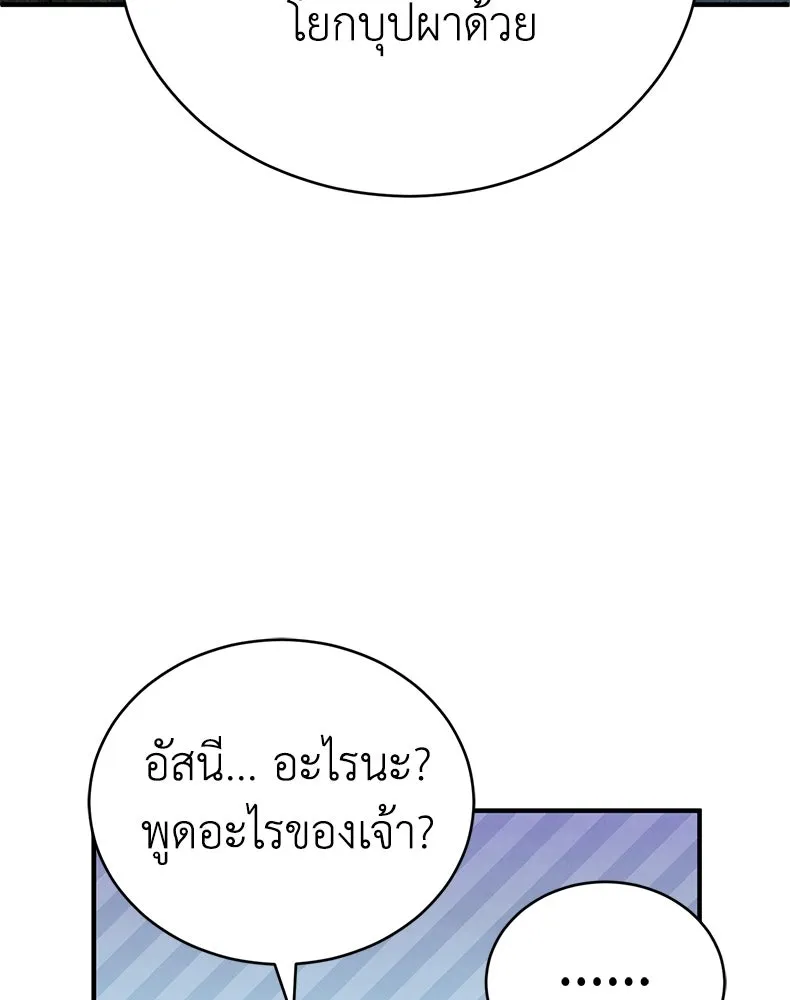 กำปั้นราชันคืนชีพ ตอนที่ 22 รูปที่ 29