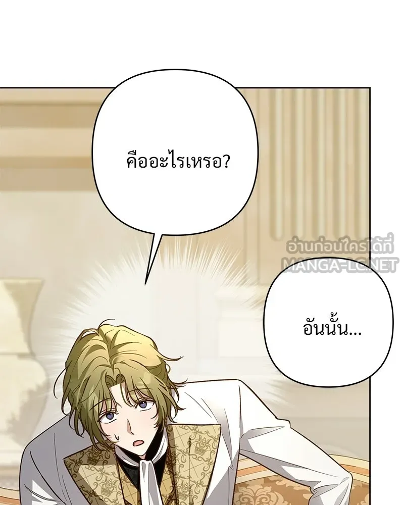 เจ้าสาวแกรนด์ดยุกปีศาจ ตอนที่ 5 รูปที่ 120