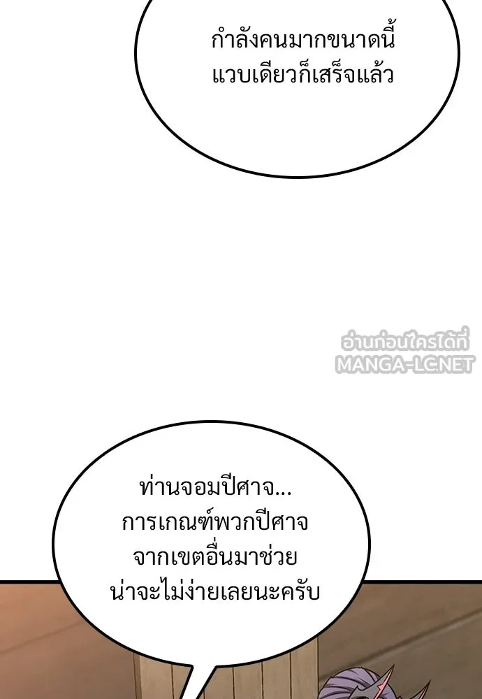 วิถีชาวนาของราชาปีศาจ ตอนที่ 36 รูปที่ 114