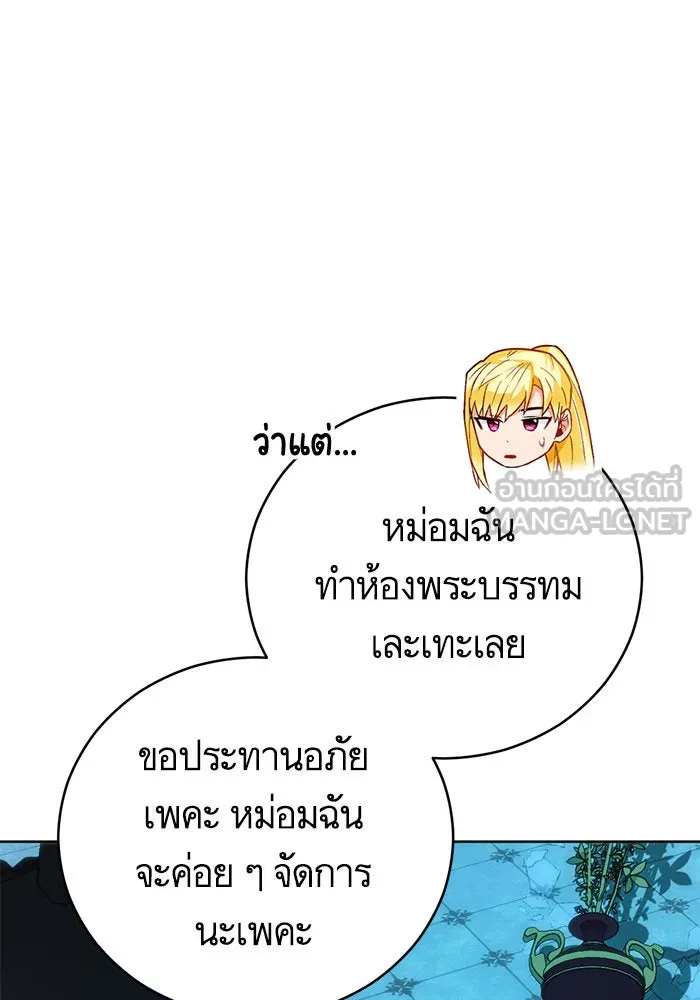 บุตรีดยุกขอไม่แต่งงานbrกับหนุ่มในฝัน ตอนที่ 69 รูปที่ 105