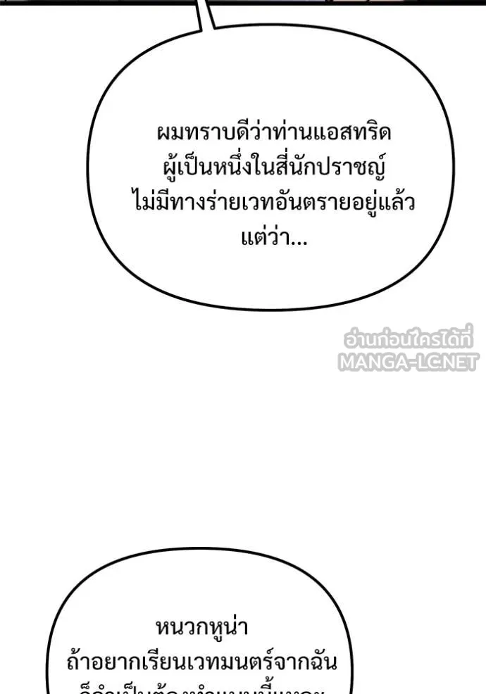 อัศวินดำล่าท้าเวลา ตอนที่ 129 รูปที่ 69