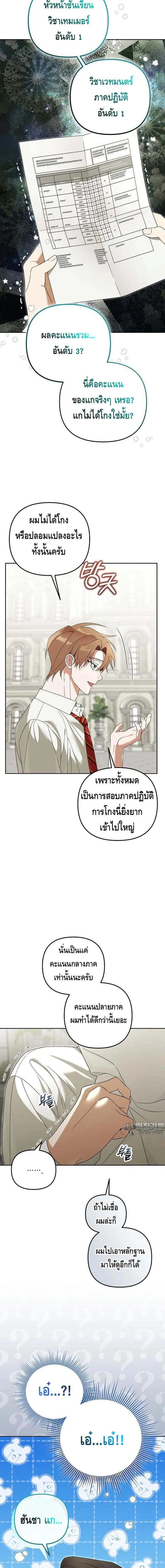 The Genius Tamer of the Academy เทมเมอร_ยอดอ_จฉร_ยะแห_งสถาบ_น ตอนที่ ตอนที่ 28 รูปที่ 5