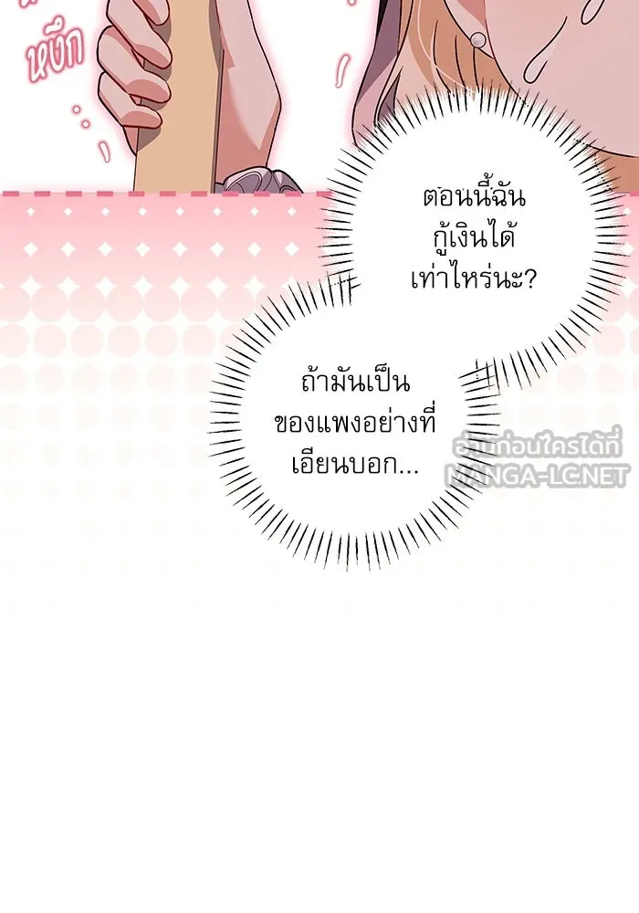 ครอบครัวตัวร้ายปล่อยฉันไปเถอะ ตอนที่ 32 รูปที่ 69