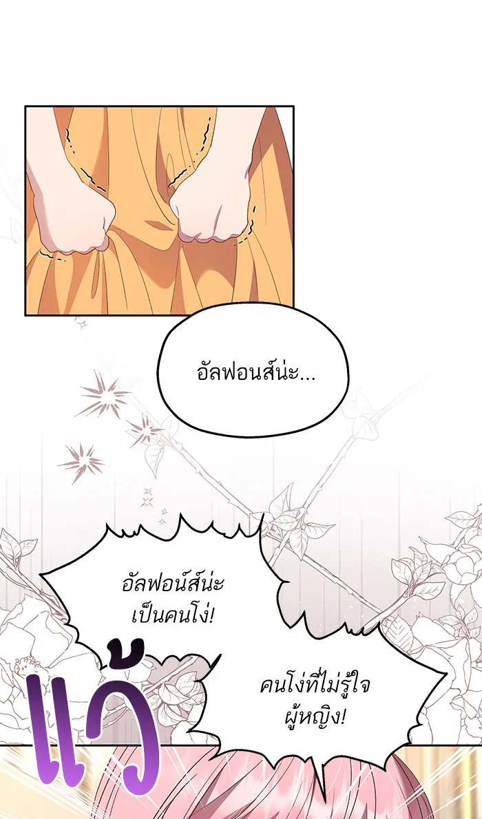 หวานใจสุดโหดโหมดเชื่อง ตอนที่ 30 รูปที่ 22