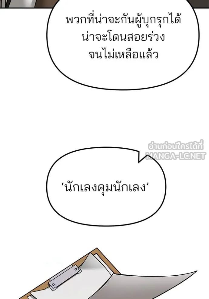 เลวฟาดเลว ตอนที่ 148 รูปที่ 108