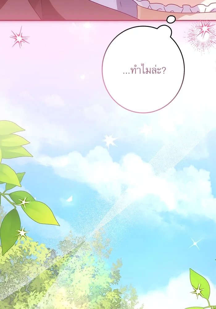 ครอบครัวตัวร้ายปล่อยฉันไปเถอะ ตอนที่ 60 รูปที่ 20