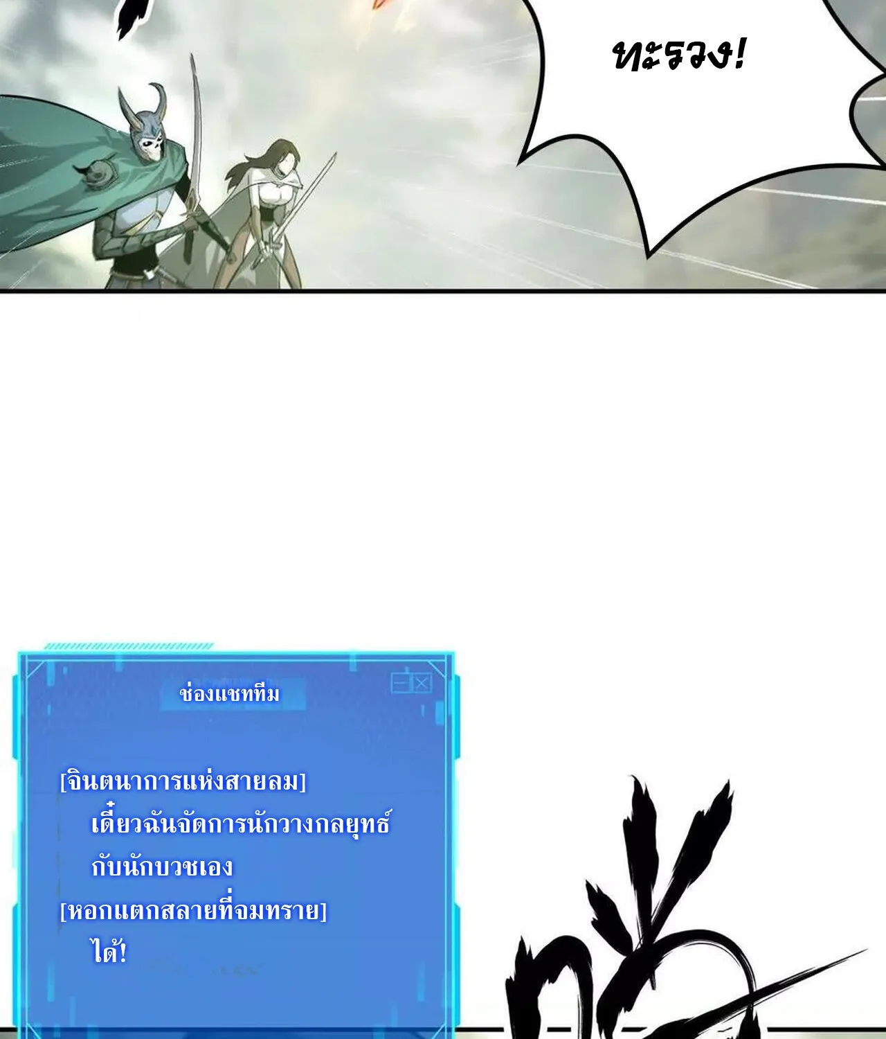 Unparalleled in the Online Gaming World ยอดคน ณ โลกออนไลน_ ตอนที่ ตอนที่ 38 รูปที่ 10