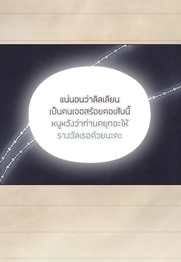 ลูกสาวตัวปลอมของท่านดยุก ตอนที่ 20 รูปที่ 86