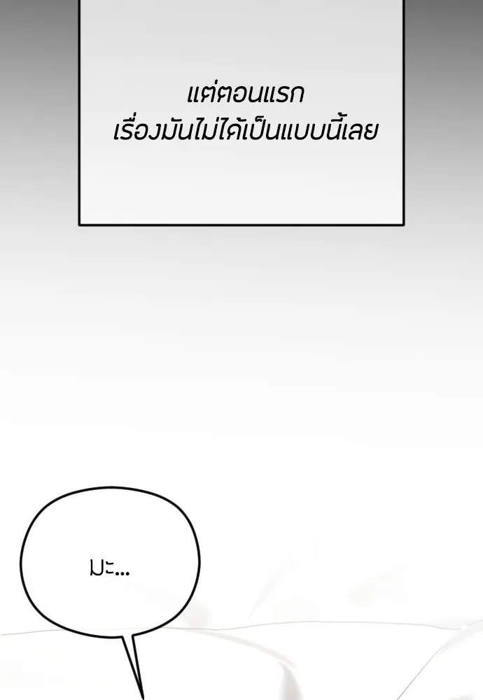 วิธีหนีตายจากนิยายโรคจิต ตอนที่ 103 รูปที่ 10