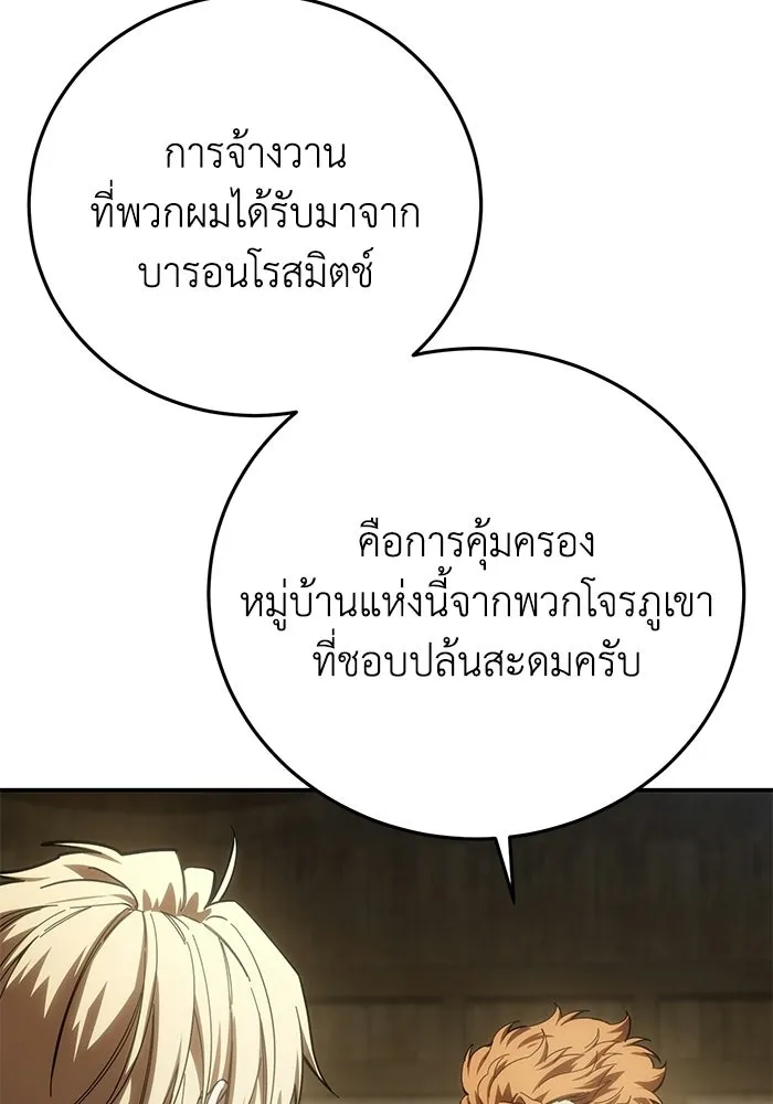 ยอดนักดาบผู้โอบอุ้มดารา ตอนที่ 125 รูปที่ 122