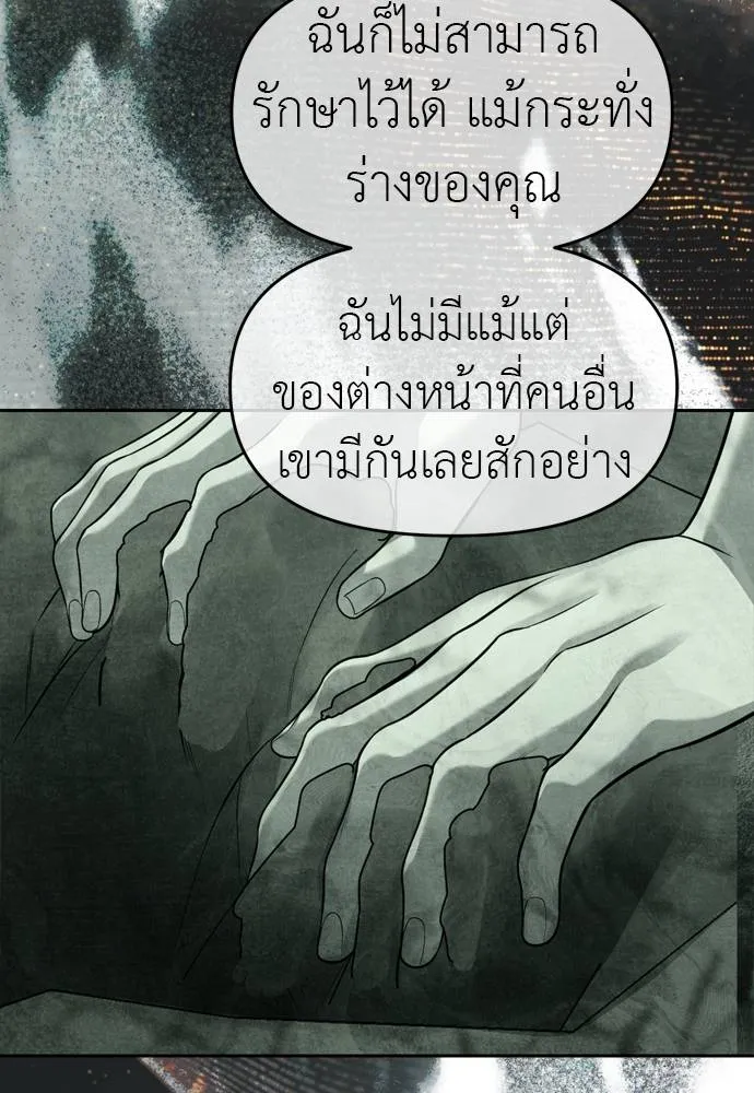 Undercover Chaebol ตอนที่ 80 รูปที่ 107