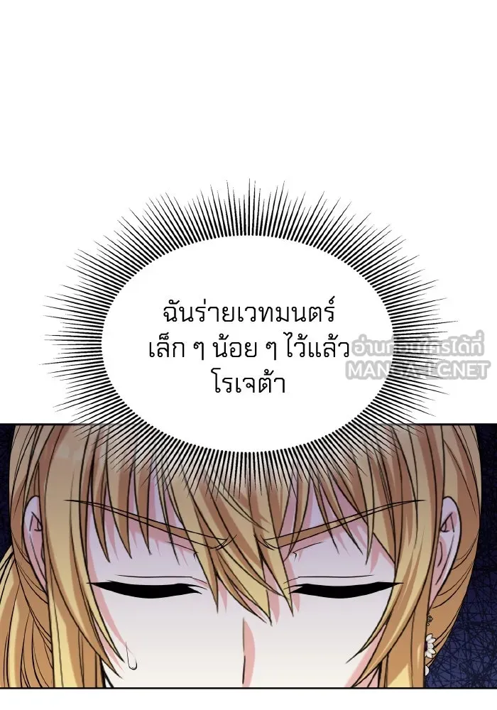 ทำแบบนี้ไม่ได้เพคะ องค์ชาย ตอนที่ 50 รูปที่ 114