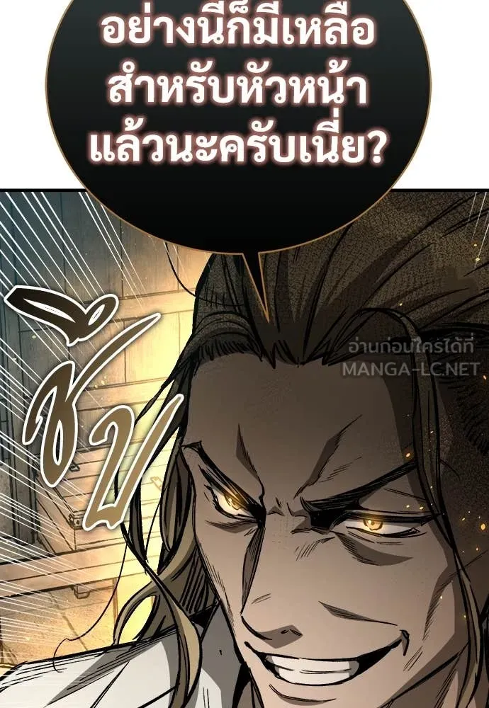 ผู้พิทักษ์เถื่อน ตอนที่ 20 รูปที่ 143