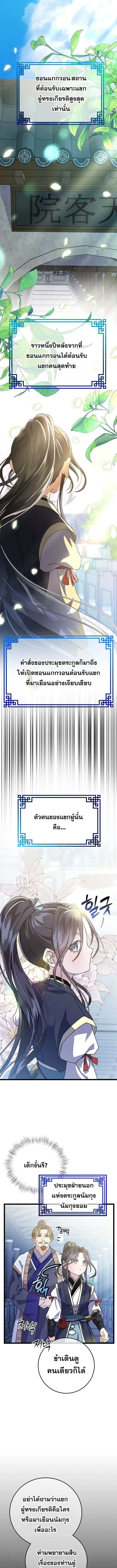 The Return of Namgung_s Granddaughter หลานสาวตระก_ลน_มก_งเป_นผ_หวนค_น ตอนที่ ตอนที่ 6 รูปที่ 1