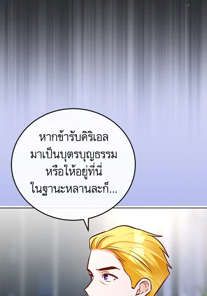 บุตรีดยุกขอไม่แต่งงานbrกับหนุ่มในฝัน ตอนที่ 75 รูปที่ 16