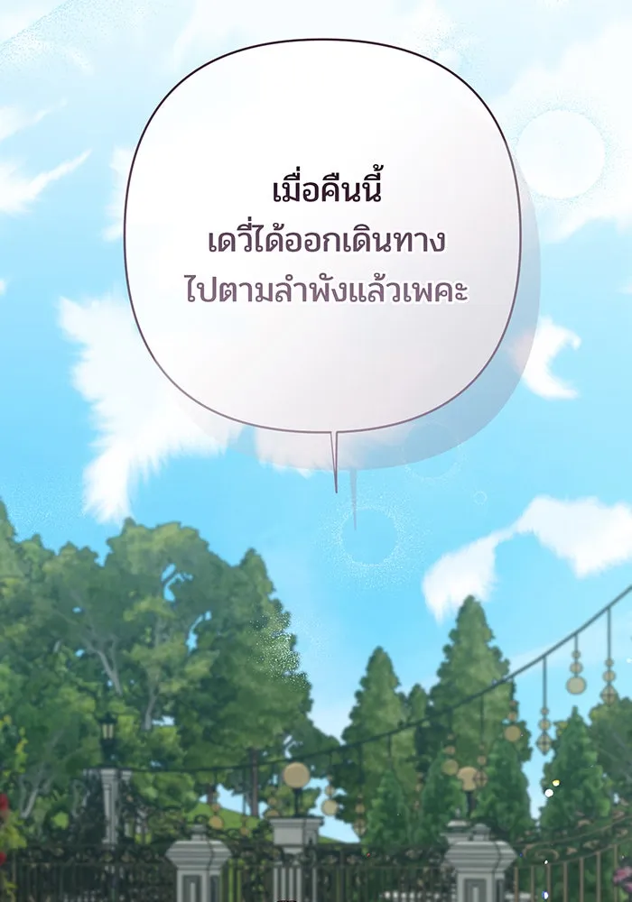 หนูน้อยทรราช ตอนที่ 95 รูปที่ 98