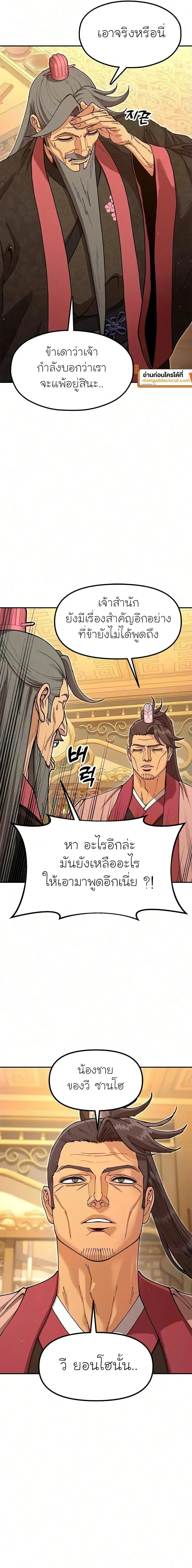 Chronicles of the Lazy Sovereign บ_นท_กของราชาจอมข_เก_ยจ ตอนที่ ตอนที่ 57 รูปที่ 29