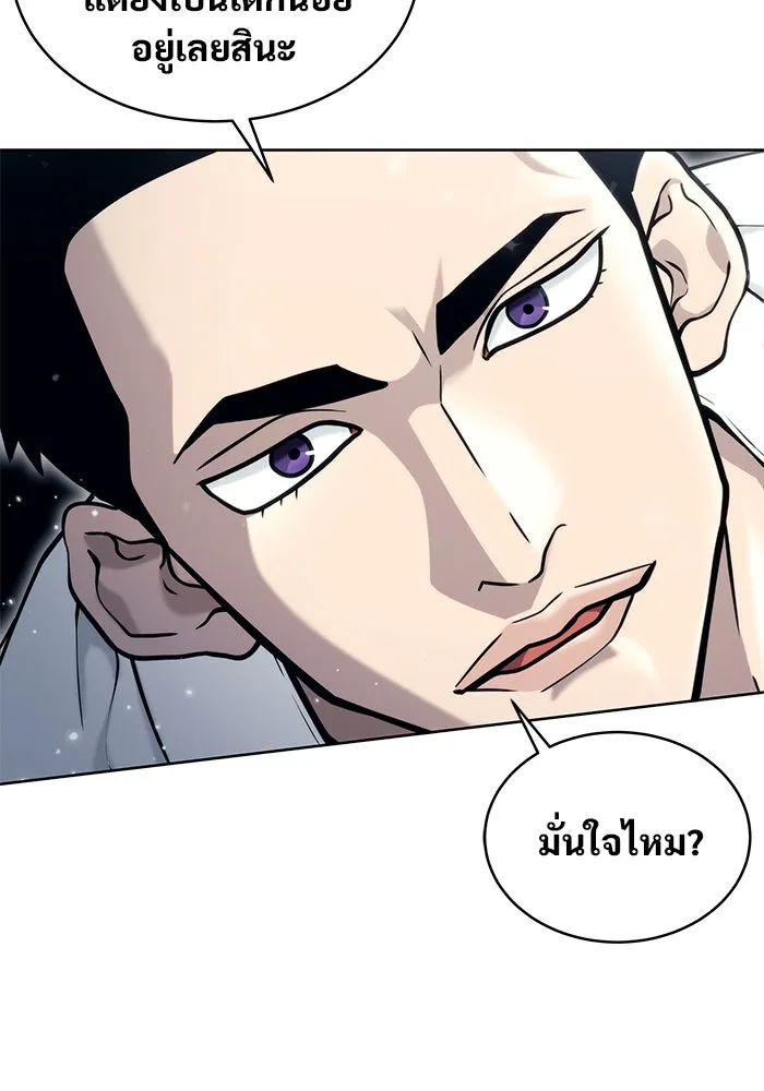 อูเร็ค มาซิโน่ ตอนที่ 20 ชอนกึม 2 รูปที่ 127