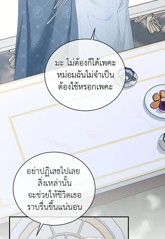 สาวใช้อย่างฉัน ขอเลือกหันหลังให้นาย ตอนที่ 41 รูปที่ 10