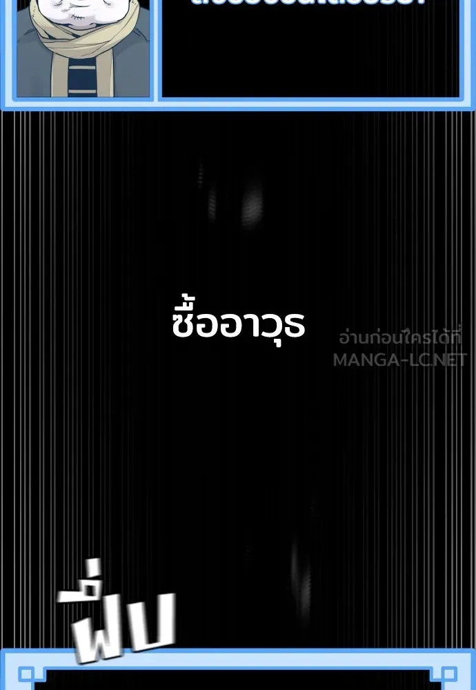 เส้นทางสู่เทพมาร ตอนที่ 81 (จบ ss1) รูปที่ 192