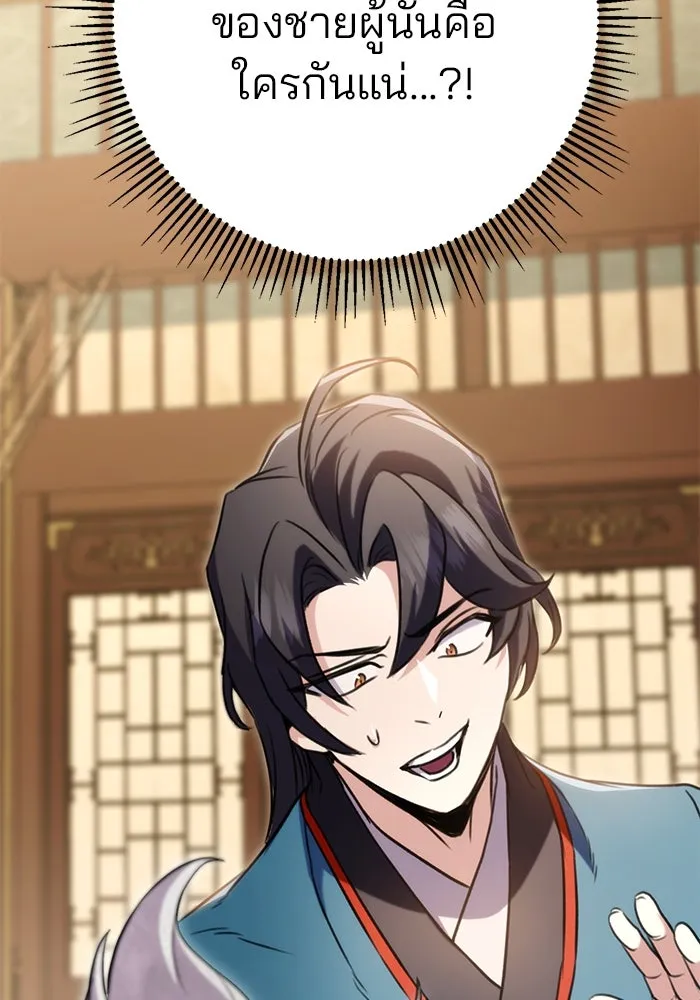 ดาบแห่งจักรพรรดิ ตอนที่ 19 รูปที่ 128