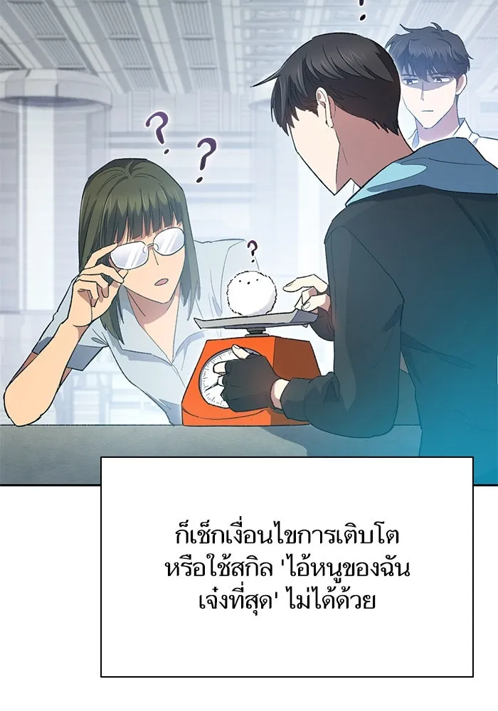 My S-Class Hunters ตอนที่ 51 จิ๊บ (2) รูปที่ 65