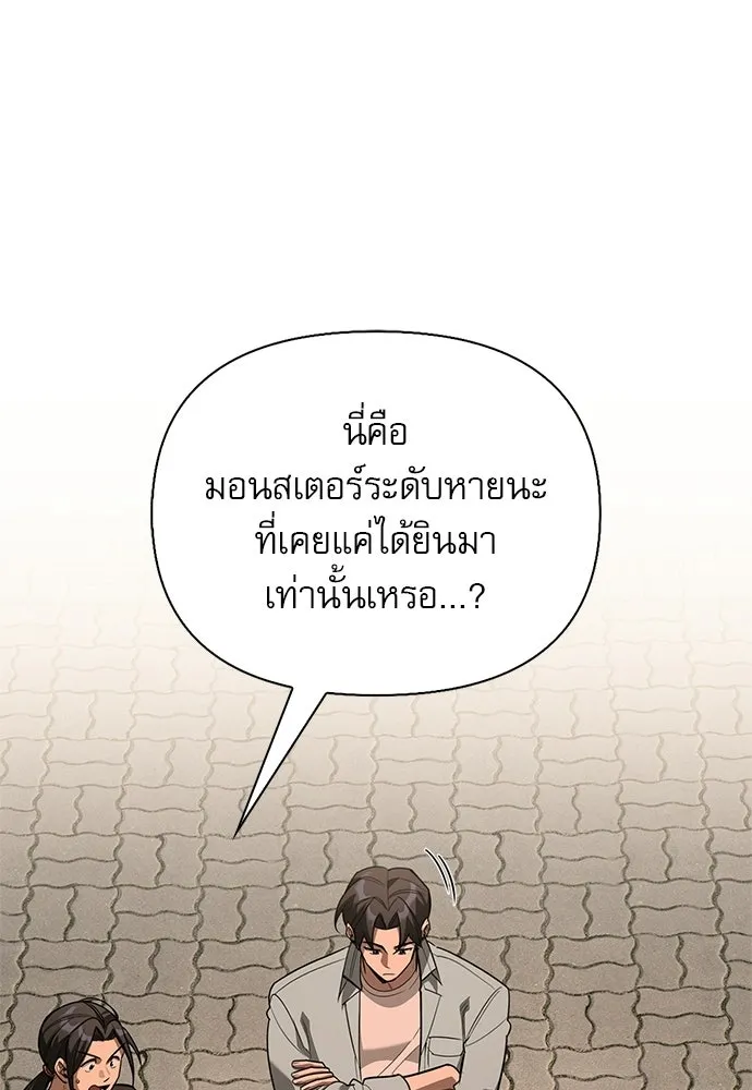ชีวิตฮีลใจนายฮันเตอร์คลาส S ตอนที่ 43 รูปที่ 47