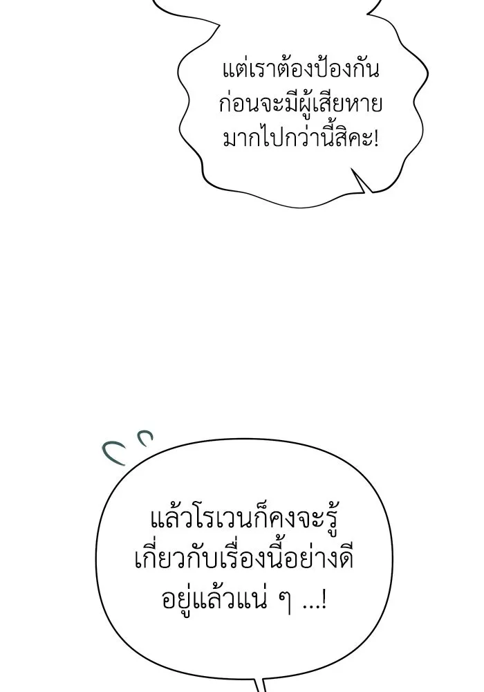 อยู่ดี ๆ ก็มีนางเอกนิยายเป็นเพื่อนบ้าน ตอนที่ 31 รูปที่ 49