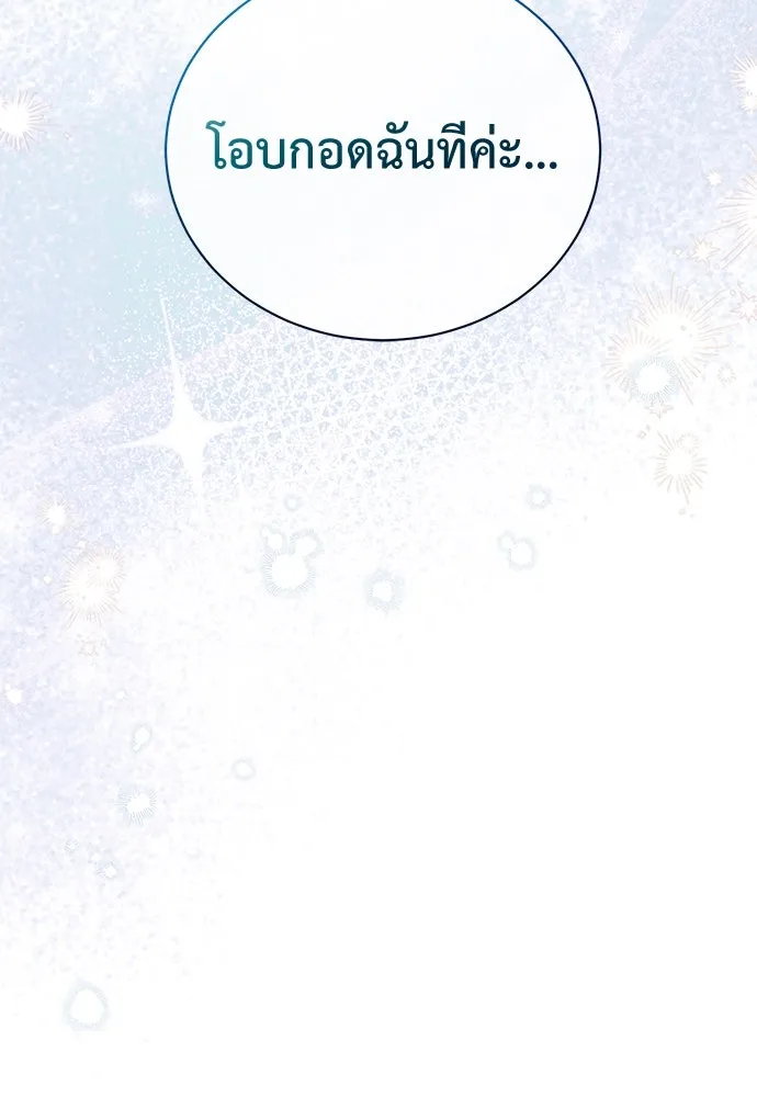 สาวใช้อย่างฉัน ขอเลือกหันหลังให้นาย ตอนที่ 19 รูปที่ 107