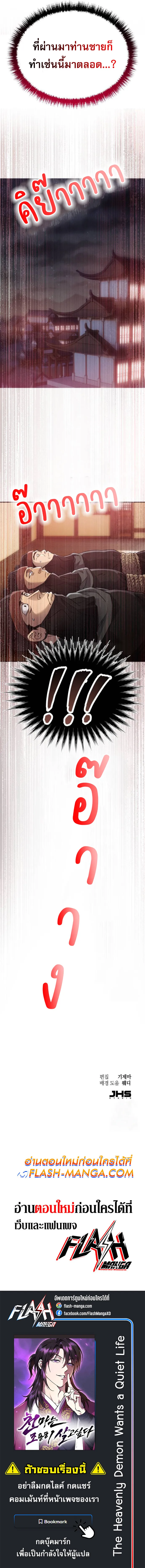 The Heavenly Demon Wants a Quiet Life มารสวรรค_ผ_แสวงหาความสงบ ตอนที่ ตอนที่ 5 รูปที่ 15