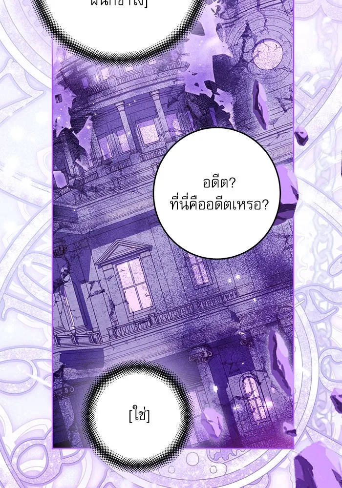 ครอบครัวตัวร้ายปล่อยฉันไปเถอะ ตอนที่ 33 รูปที่ 50