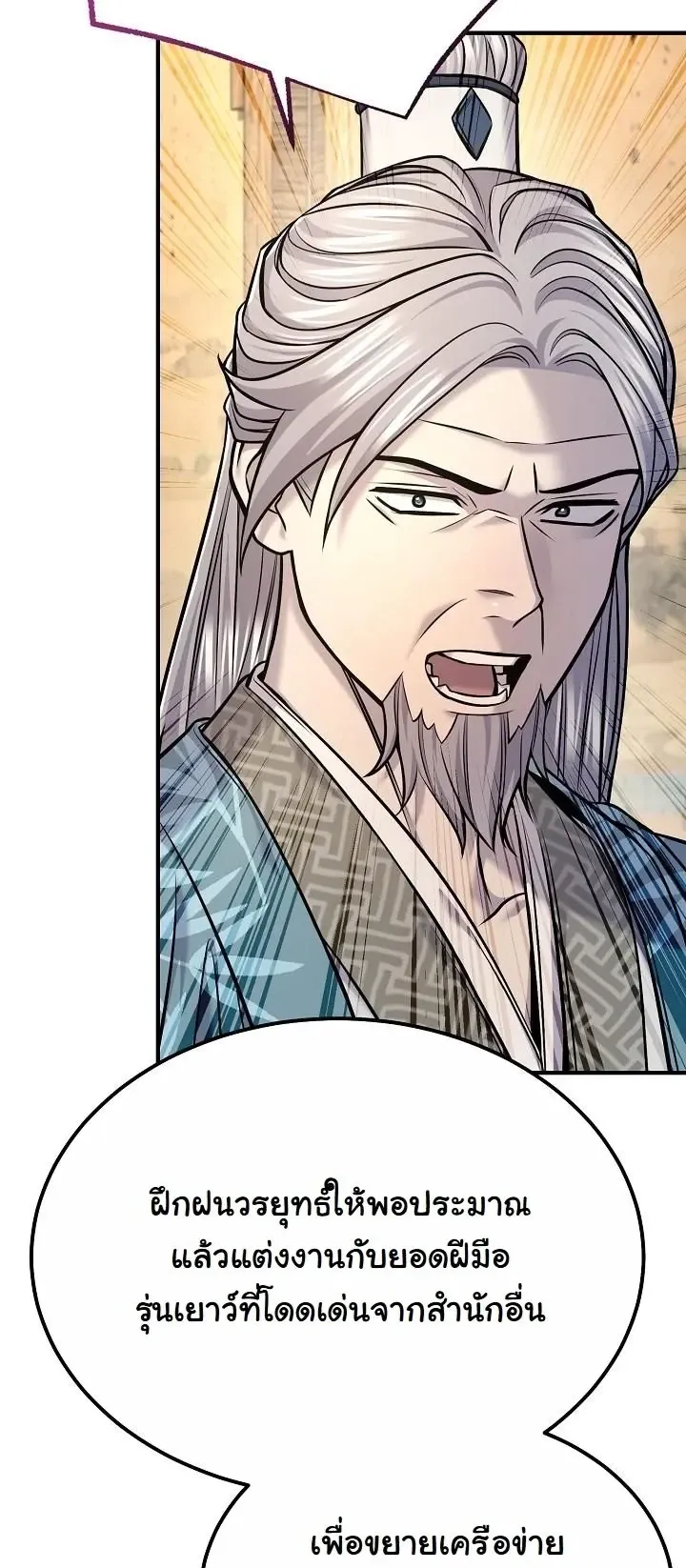 Monopolizing All Opportunities ตอนที่ ตอนที่ 39 รูปที่ 24
