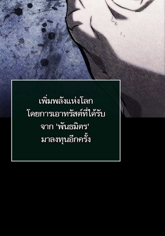 หลังวันสิ้นโลก ตอนที่ 118 รูปที่ 100