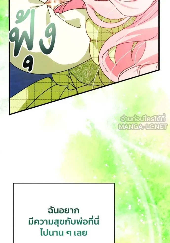 รักนะคะ ป๊ะป๋า ตอนที่ 18 รูปที่ 47