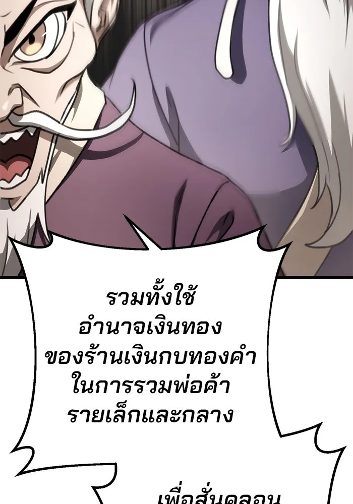 ดาบแห่งจักรพรรดิ ตอนที่ 49 รูปที่ 92