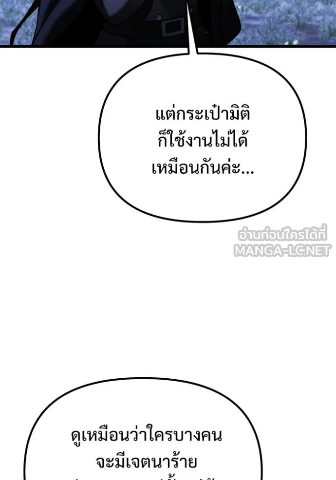 อัศวินดำล่าท้าเวลา ตอนที่ 133 รูปที่ 45