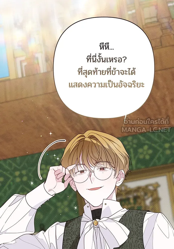 หนูน้อยทรราช ตอนที่ 65 รูปที่ 30