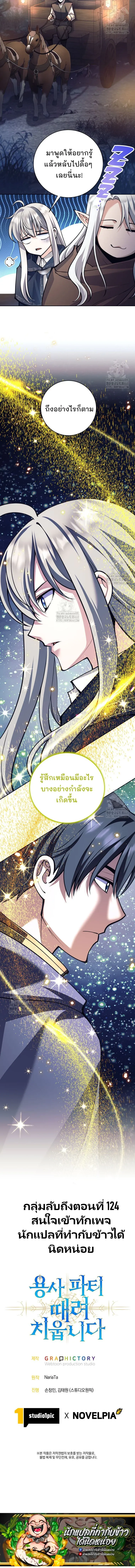 I Quit the Hero_s Party ต_ผ_กล_ากากๆแบบน_ ฉ_นขอลาออก_ ตอนที่ ตอนที่ 121 รูปที่ 3