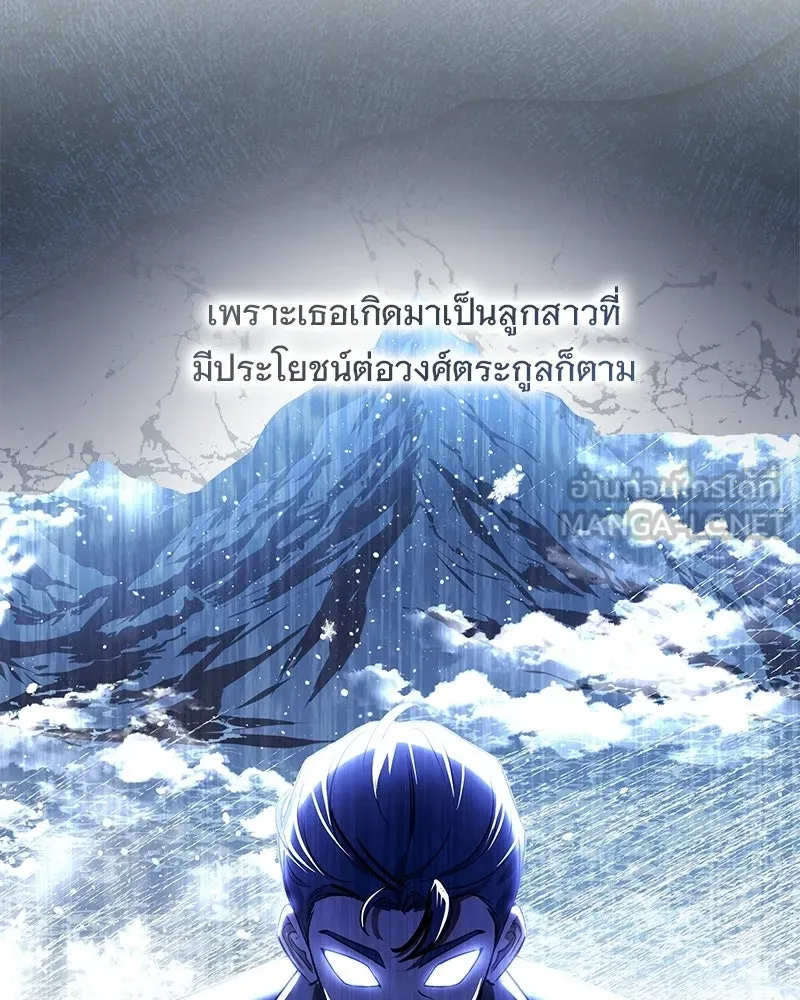 เจ้าสาวแกรนด์ดยุกปีศาจ ตอนที่ 1 รูปที่ 33