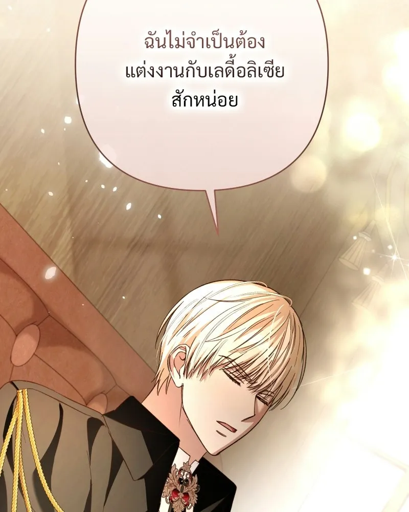 เจ้าสาวแกรนด์ดยุกปีศาจ ตอนที่ 13 รูปที่ 130
